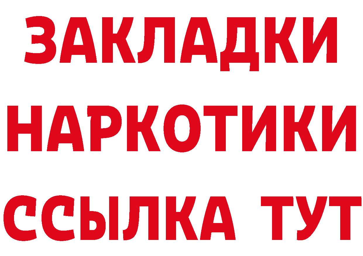 Где купить наркоту? это состав Лесозаводск